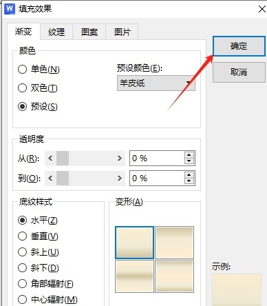 wps如何设置页面羊皮纸效果 wps设置页面羊皮纸效果的教程插图4