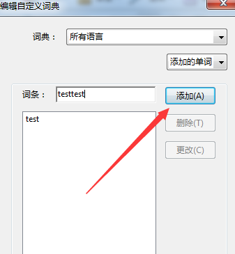 Adobe Acrobat Pro9如何编辑自定义词典插图5