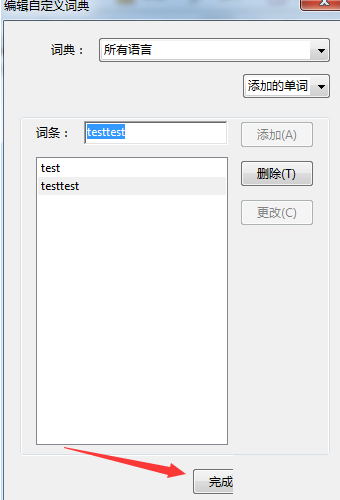 Adobe Acrobat Pro9如何编辑自定义词典插图6