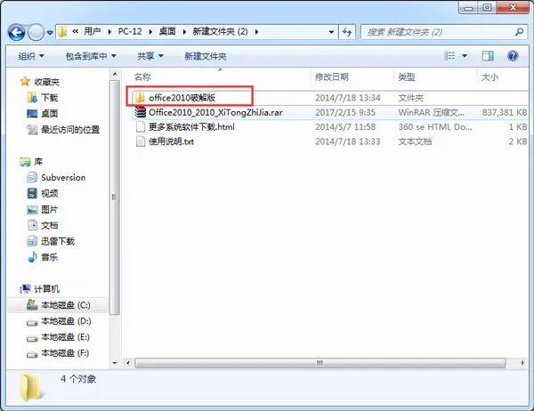 office2010如何激活插图1