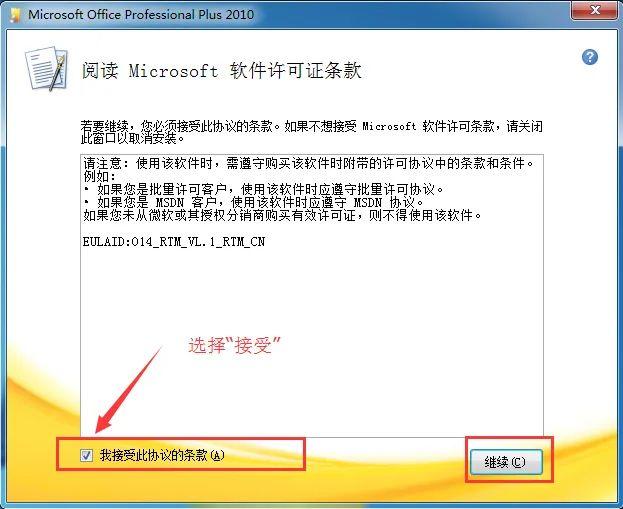 office2010如何激活插图3