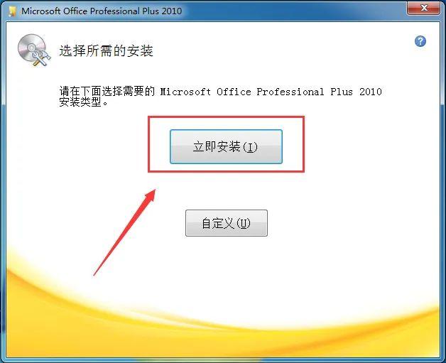 office2010如何激活插图4