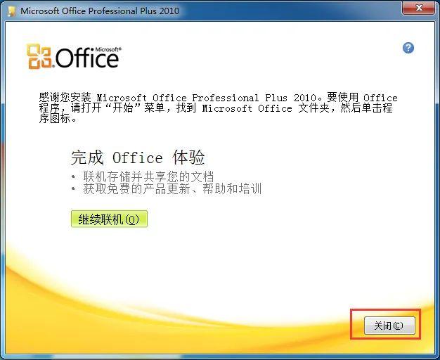 office2010如何激活插图6