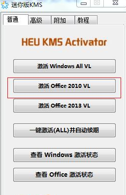 office2010如何激活插图8