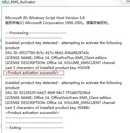 office2010如何激活插图9