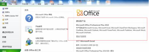 office2010如何激活插图10