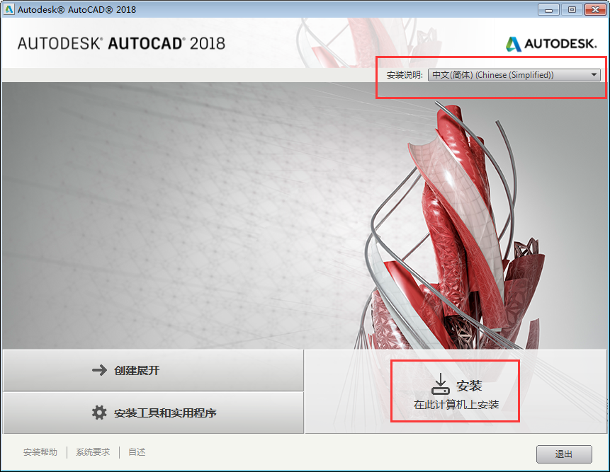 cad2018如何安装插图3