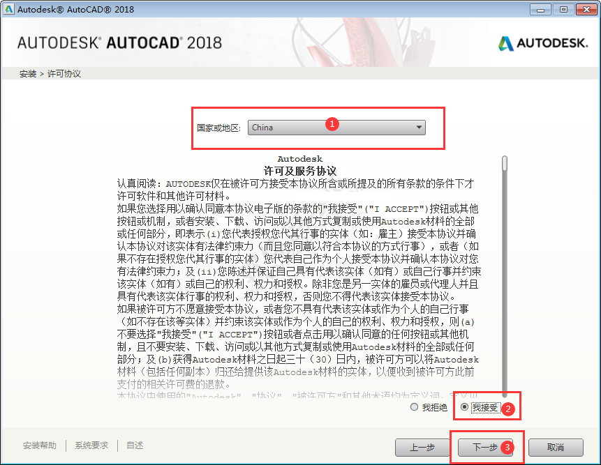 cad2018如何安装插图4