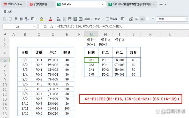 wps中PMC处理单条件与多条件筛选查询技巧插图1