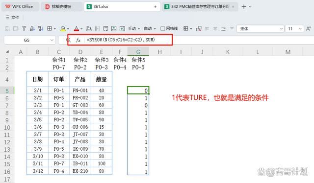 wps中PMC处理单条件与多条件筛选查询技巧插图5