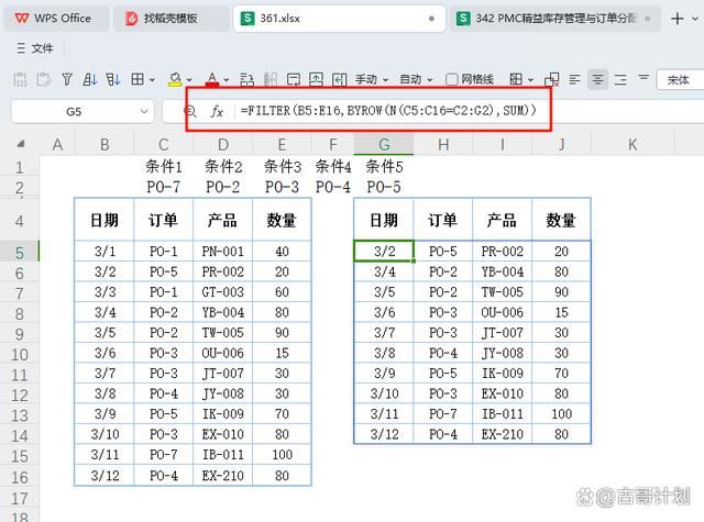 wps中PMC处理单条件与多条件筛选查询技巧插图6