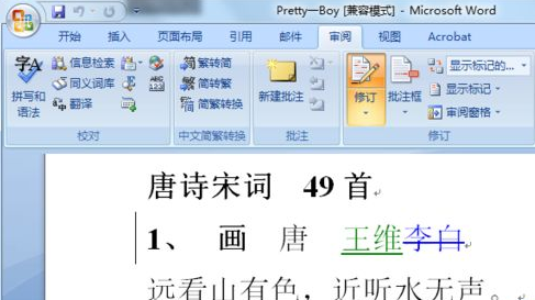 word修订模式怎么用？word修订模式使用方法插图4