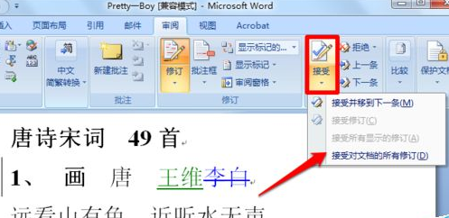 word修订模式怎么用？word修订模式使用方法插图6