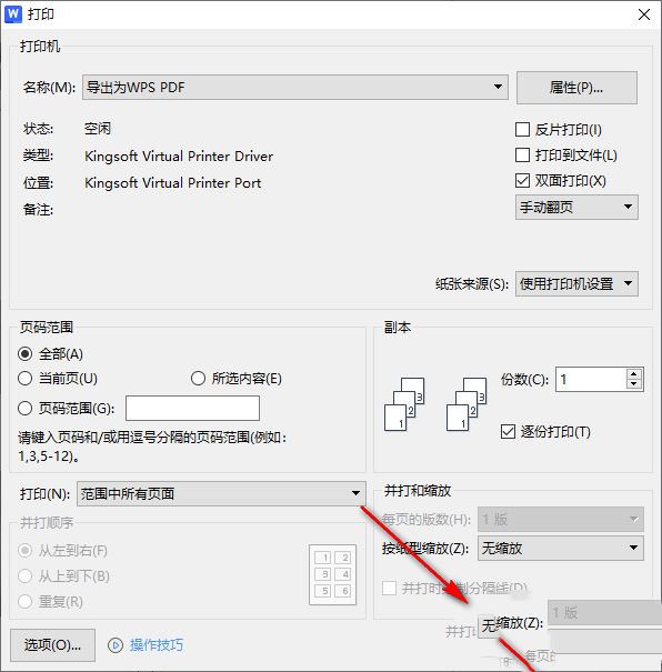 怎么在WPS打印图片插图4