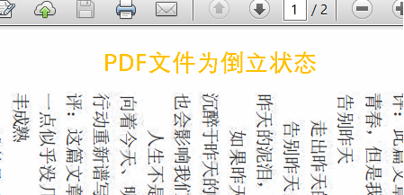 Adobe Reader XI如何旋转PDF格式文件插图