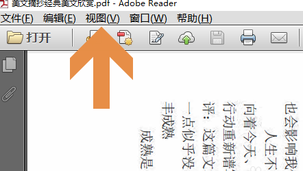 Adobe Reader XI如何旋转PDF格式文件插图1