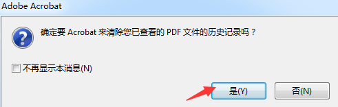 Adobe Acrobat 9 Pro如何清空历史记录插图4