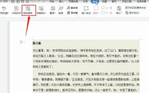 WPS怎么批量检查文档错误插图1