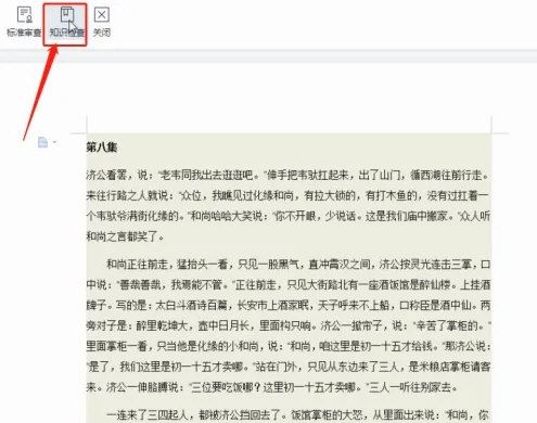 WPS怎么批量检查文档错误插图2