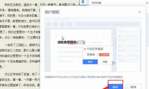 WPS怎么批量检查文档错误插图3