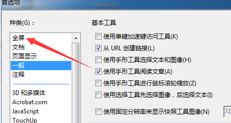 Adobe Acrobat Pro9怎么设置全屏默认过渡为拆分插图3