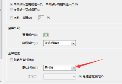 Adobe Acrobat Pro9怎么设置全屏默认过渡为拆分插图4