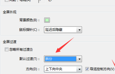 Adobe Acrobat Pro9怎么设置全屏默认过渡为拆分插图5