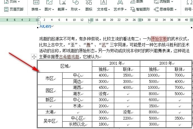 WPS如何插入计划总结表格模板 WPS插入计划总结表格模板的方法插图4