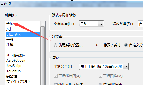 Adobe Acrobat Pro9如何设置全屏背景颜色插图2