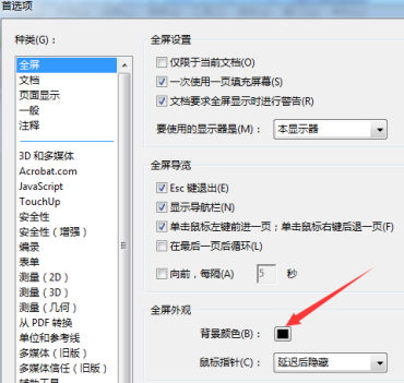 Adobe Acrobat Pro9如何设置全屏背景颜色插图3