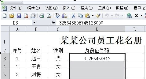 Microsoft Excel 2020怎样正确输入身份证号码插图1