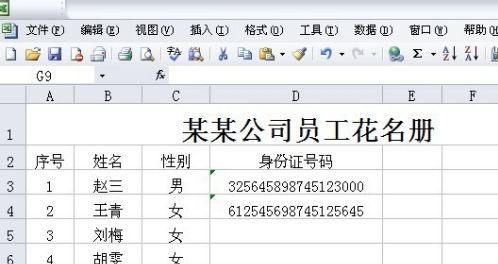 Microsoft Excel 2020怎样正确输入身份证号码插图4