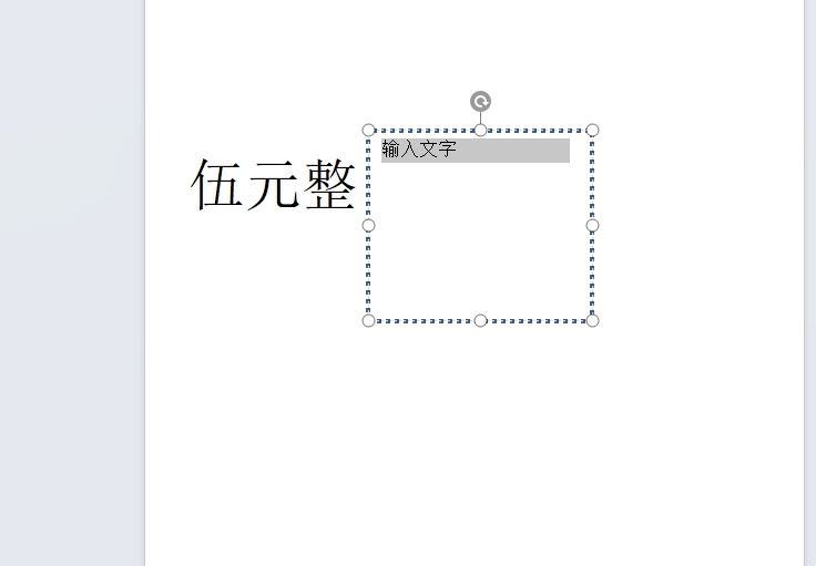 wps如何隐藏文本框插图