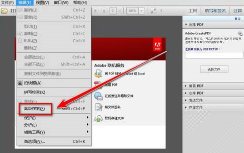 Adobe Reader XI怎样查找包含关键词pdf文档插图1