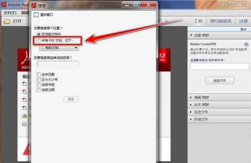 Adobe Reader XI怎样查找包含关键词pdf文档插图2