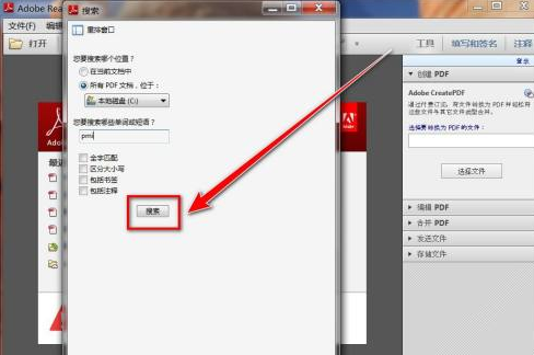 Adobe Reader XI怎样查找包含关键词pdf文档插图5