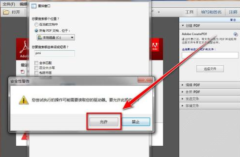 Adobe Reader XI怎样查找包含关键词pdf文档插图6