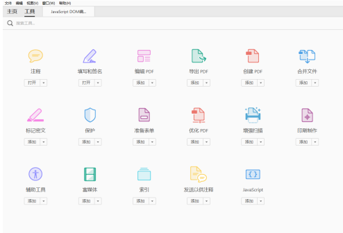 Adobe Reader XI怎样使用高亮注释文本插图1