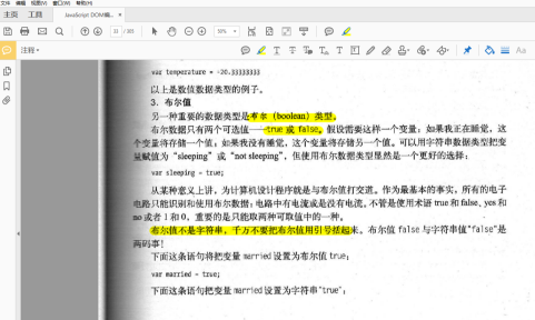 Adobe Reader XI怎样使用高亮注释文本插图2
