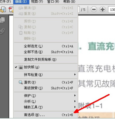 Adobe Reader XI文字显示不清晰怎么办插图1