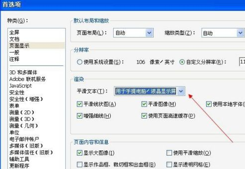 Adobe Reader XI文字显示不清晰怎么办插图2