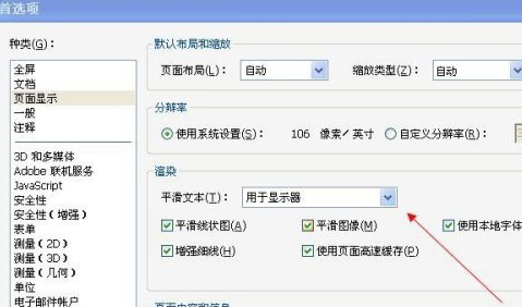 Adobe Reader XI文字显示不清晰怎么办插图3