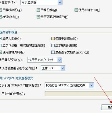 Adobe Reader XI文字显示不清晰怎么办插图4