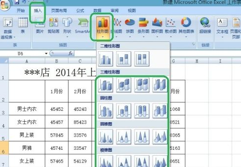 excel2007怎样添加柱形图插图1