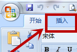 excel2007怎么插入图片？