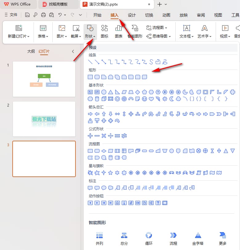 WPS如何合并图形形状 WPS合并图形形状的方法插图