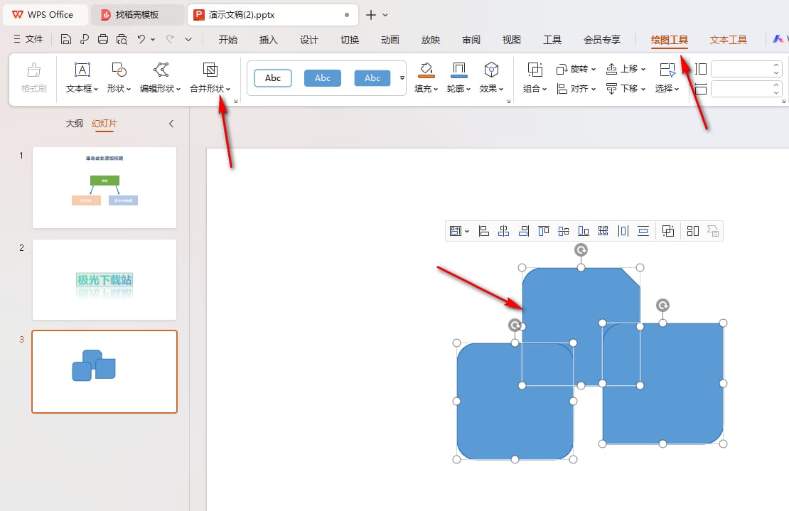 WPS如何合并图形形状 WPS合并图形形状的方法插图2