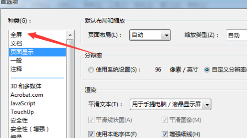 Adobe Acrobat Pro9怎样设置最后一页循环插图3