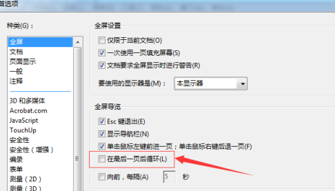 Adobe Acrobat Pro9怎样设置最后一页循环插图4