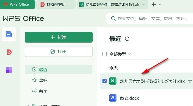 WPS如何制作数据对比图 WPS制作数据对比图的方法插图